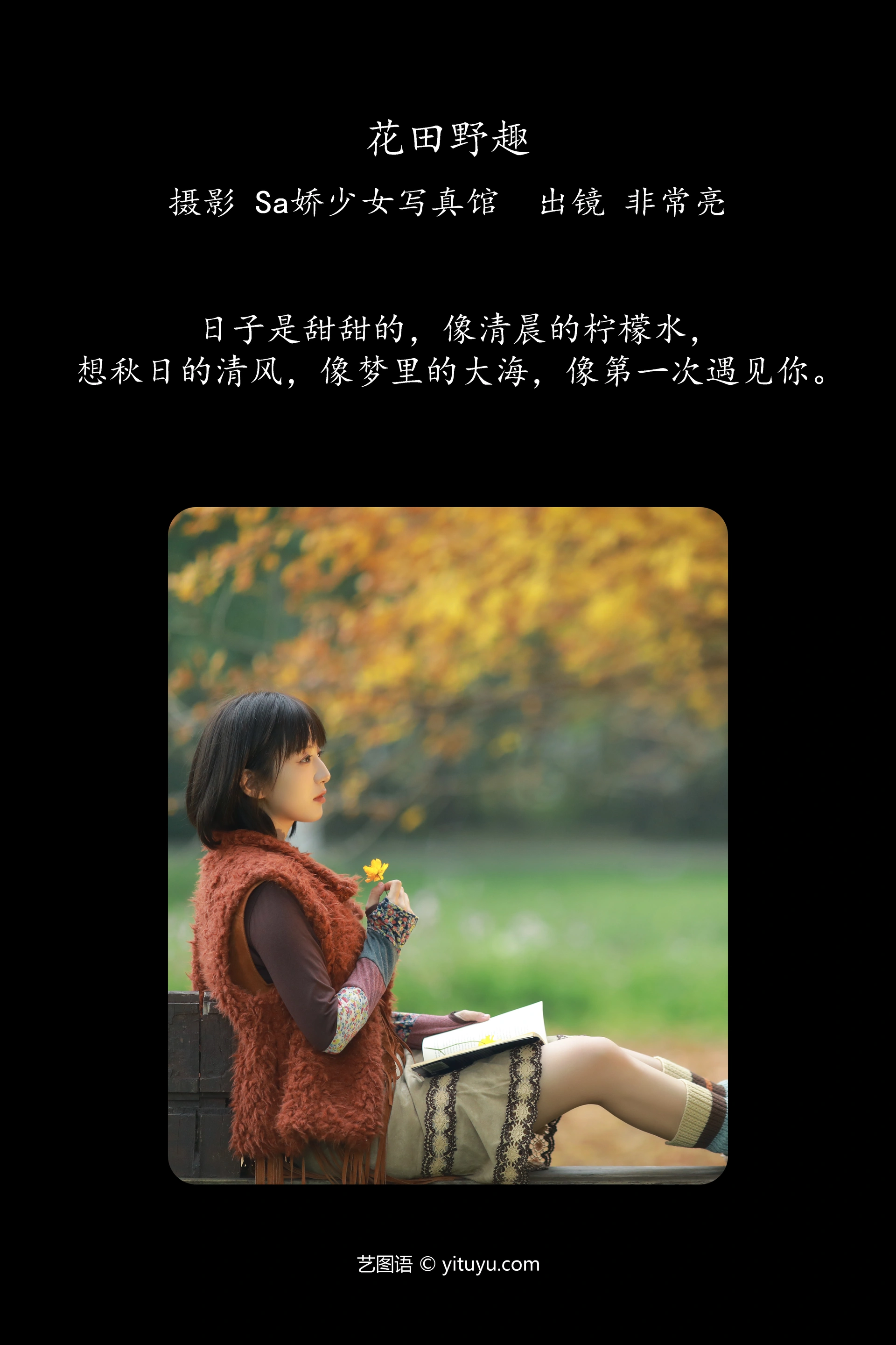 [YITUYU艺图语]2024.12.29 花田野趣 非常亮 0